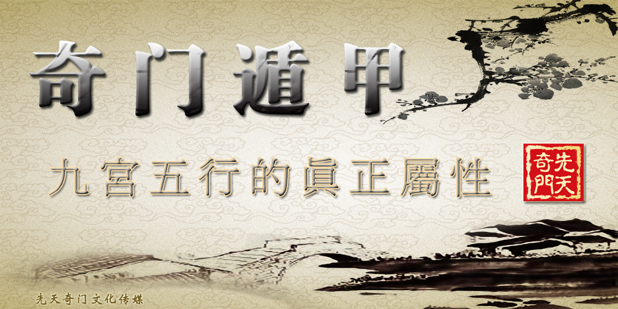 九宫五行真正属性.jpg